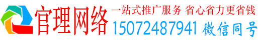 清远官理推广竞价